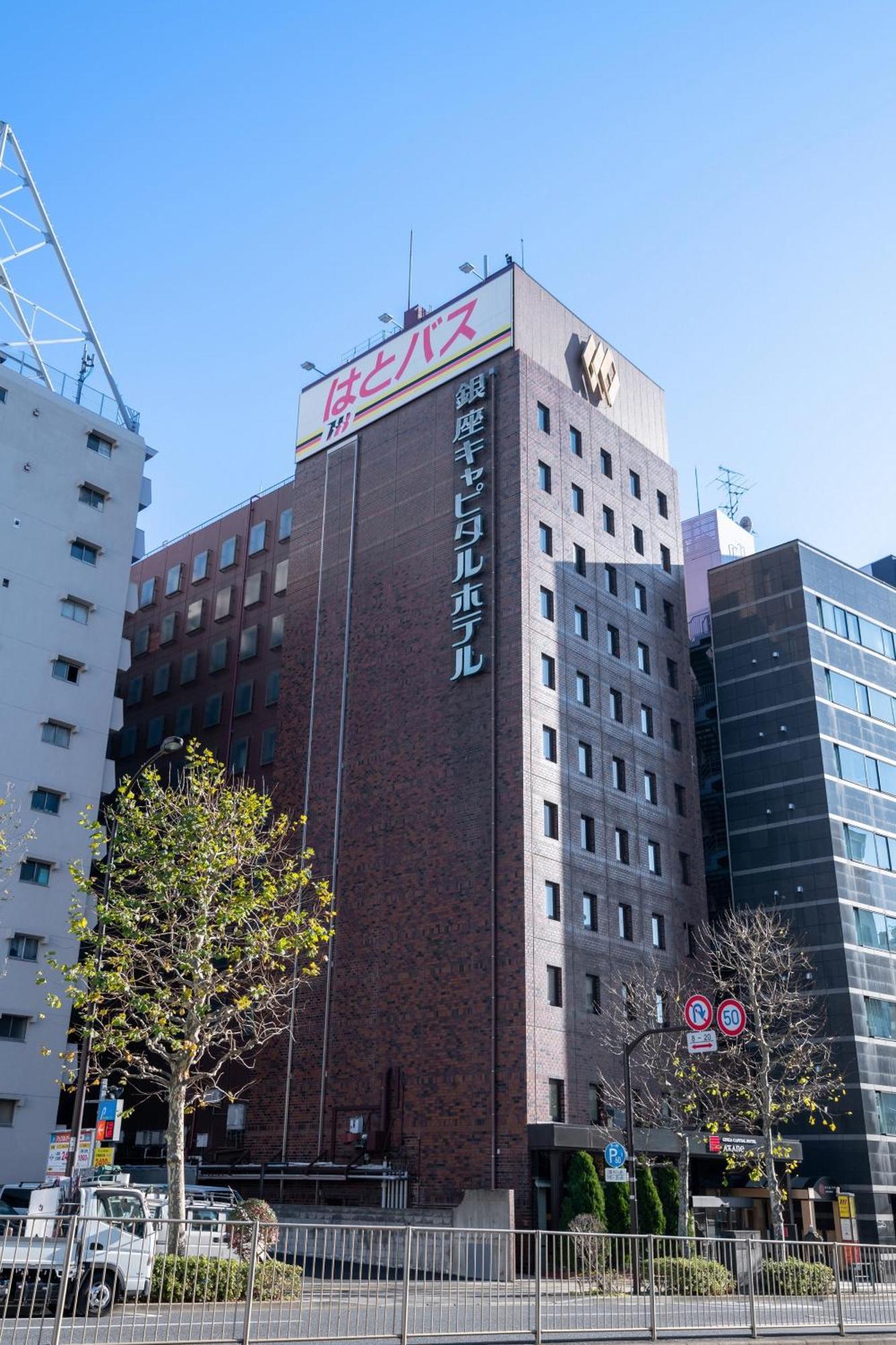 ホテル 銀座キャピタルホテル 茜 東京都